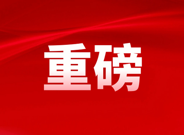 中共中央 国务院印发《加快建设农业强国规划（2024—2035年）》